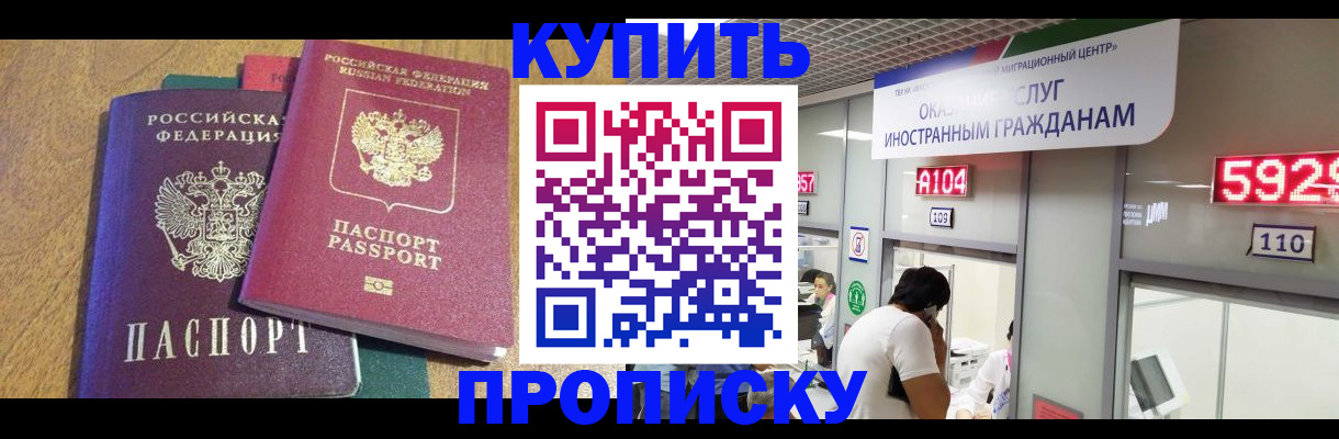 прописка в квартире в Удачном