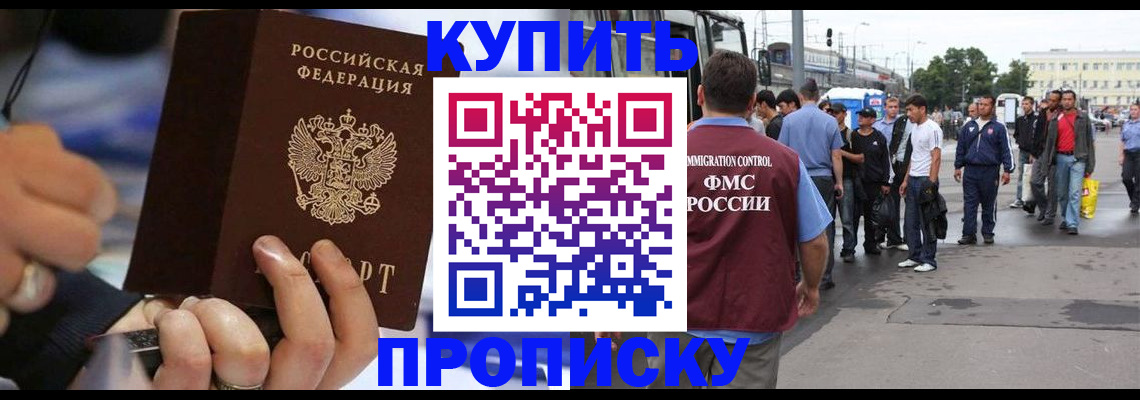 прописка законно в Удачном