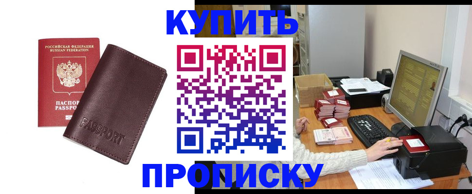 прописка для работы в Удачном